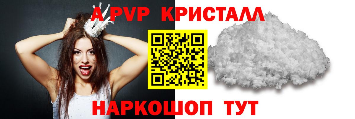 A-PVP кристаллы Вологда