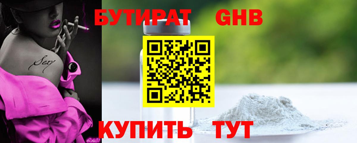 Вологда  БУТИРАТ  Вход с VPN  Бутират вода 