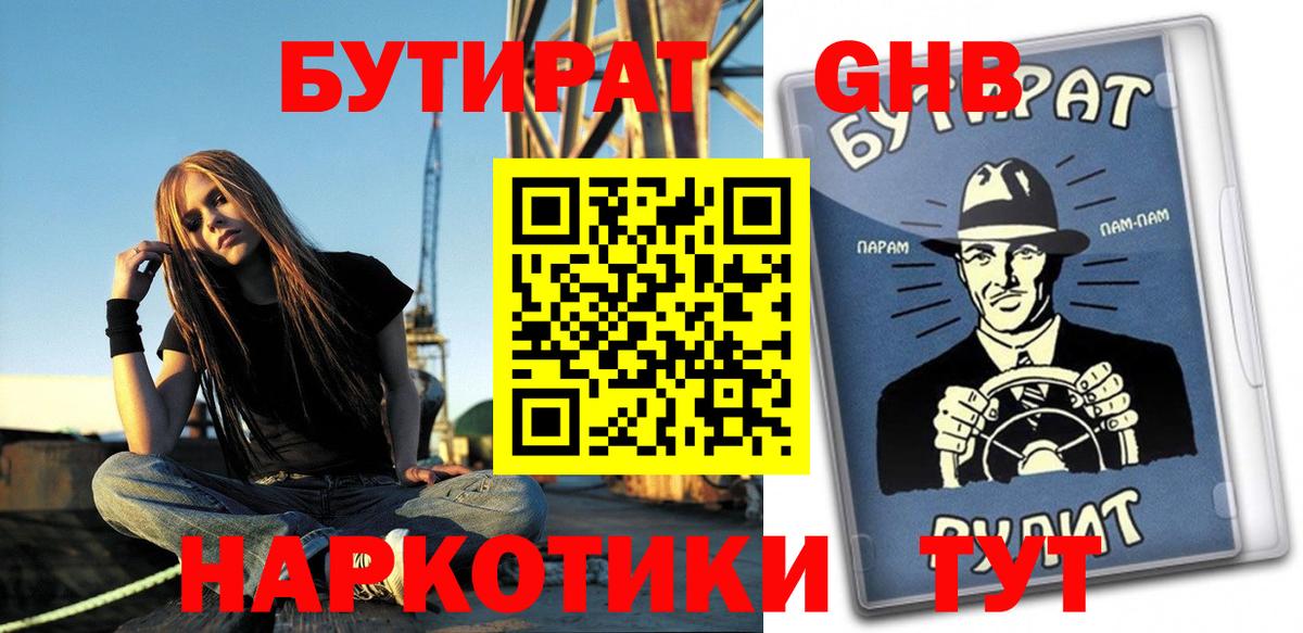 БУТИРАТ Butirat Вологда