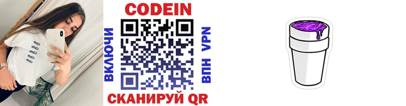 Codein Purple Drank  Вологда 