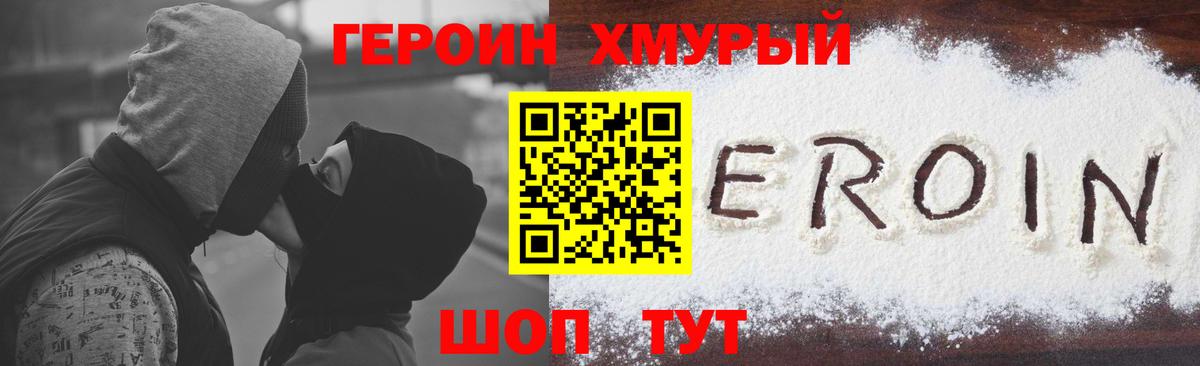 ГЕРОИН герыч  Вход с VPN  Героин  Вологда 