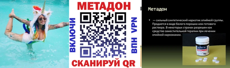 Метадон methadone где купить наркоту blacksprut ТОР Вологда