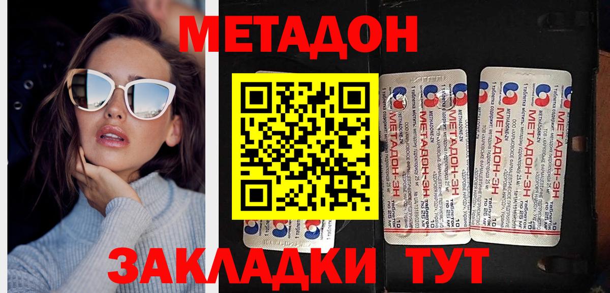 МЕТАДОН VHQ Вологда