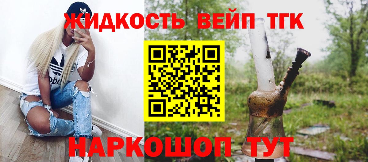 Вологда  ТГК жижа  как найти закладки  Вход с VPN 